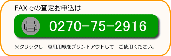 FAX用紙 ダウンロード