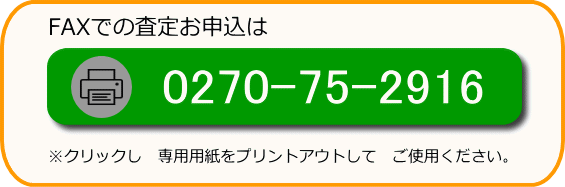 FAX用紙　ダウンロード