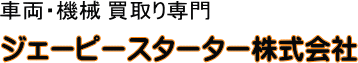 ジェーピースターター株式会社